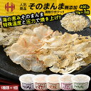 本製品は海の恵みを「そのまんま」一枚一枚、丁寧に薄く焼き上げた逸品です。食品添加物やその他一切を使用せず製造しており、歯触りはサクッ＆口の中でしっとりとした食感をお楽しみ頂けます。各種メディアで紹介！ TBSラジオ「生島ヒロシのおはよう一直線」、フジテレビ「笑っていいとも！」、TBSテレビ「はなまるマーケット」、テレビ愛媛「い〜よ」、業界紙、地方紙等、多数掲載 そのまんまちりめん そのまんまえび そのまんま貝柱 そのまんまえびちりめん そのまんまのりちりめん 薄焼き 煎餅 せんべい 名称 魚介乾製品 原材料名 ちりめん（いわしの稚魚（国産）、食塩）、えび（中国産）、いたや貝（貝柱、中国産） 賞味期限 パッケージに記載 保存方法 直射日光、及び高温多湿を避けて保存して下さい。 配送方法 常温便 販売者 株式会社北京莊（ほっきょそう） 〒9101228 福井県吉田郡永平寺町志比第24-35無添加食品をそのまんまプレス！ 本製品は海の恵みを「そのまんま」一枚一枚、丁寧に薄く焼き上げた逸品です。食品添加物やその他一切を使用せず製造しており、歯触りはサクッ＆口の中でしっとりとした食感をお楽しみ頂けます。 「各種メディアで紹介」 ・TBSラジオ「生島ヒロシのおはよう一直線」 ・フジテレビ「笑っていいとも！」 ・TBSテレビ「はなまるマーケット」 ・テレビ愛媛「い～よ」 ・ 業界紙、地方紙等、多数掲載 味は5種類からお選び頂けます♪ 【1】そのまんまちりめん 瀬戸内海を中心とした国内産のチリメン（カタクチイワシ稚魚・しらす）を、特殊な温度と圧力で花びらのように一枚一枚丁寧に焼き上げ！添加物等は一切不使用で歯触りはサクッとしていながら、口の中でしっとりとし食感をお楽しみ頂けます。おにぎりやサラダ、卵かけご飯や納豆等、素材の味を活かし様々なお料理に活用頂けます。また、お子さまのおやつとしても人気でカルシウム不足に陥りがちな方にもお勧めです♪ 【2】そのまんまえび しっかり味が付いているエビを、特殊な温度と圧力で花びらのように一枚一枚丁寧に焼き上げ！添加物等は一切不使用で歯触りはサクッとしていながら、口の中でしっとりとした食感とエビの風味をお楽しみ頂けます。薄いせんべいなのにエビ本来の味をしっかりと感じることが出来るため、お子様のおやつはもちろん、お酒のおつまみにもピッタリです♪ 【3】そのまんま貝柱 味の濃いイタヤ貝（貝柱）を、特殊な温度と圧力で花びらのように一枚一枚丁寧に焼き上げ！添加物等は一切不使用で歯触りはサクッとしていながら、口の中でしっとりとした食感をお楽しみ頂けます。貝柱の味が濃いためお酒のお供しても人気です♪ 【4】そのまんまえびちりめん 国内産のチリメン、エビ（アキアミ）、オキアミを絶妙なバランスでミックス！食品添加物やつなぎなどを一切使わず、サクッとしっとりとした食感と、磯の風味豊かな味わいが特徴の一品に仕上がりました♪ 【5】そのまんまのりちりめん 国産ちりめんと国産干し海苔のコラボ―レーション。食品添加物やつなぎなどを一切使わず、サクッとしっとりとした食感と、磯の風味豊かな味わいが特徴の一品に仕上がりました♪ 「関連商品」海産物の商品一覧はこちら♪ 「関連商品」銘菓の商品一覧はこちら♪