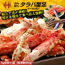 かに カニ 蟹 足 肩 タラバガニ 内容量選択 1kg 2kg (1肩あたり解凍後800g) 1キロ 2キロ たらば蟹 特大 たらば蟹 たらば蟹生 ボイル 生 ...