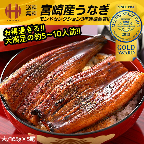 ＼クーポンで全品3％OFF！／ うなぎ 鰻 国産 蒲焼き 大サイズ 165g前後 内容量選択 5尾 10尾 宮崎県産 ウナギ 山椒付き鰻蒲焼のタレ×1袋 送料無料 ギフト 無地箱 父の日