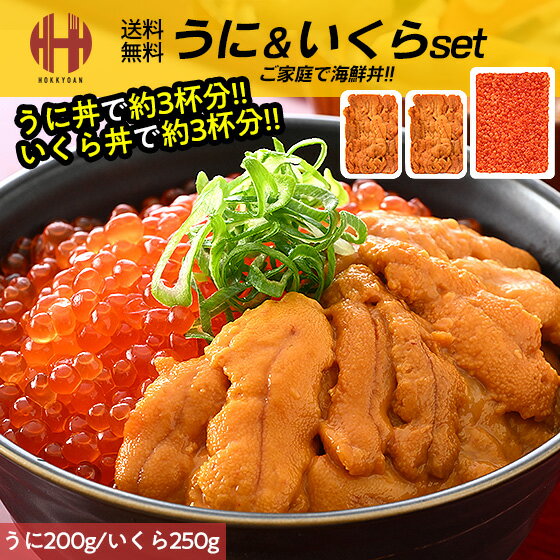 ＼クーポンで全品3％OFF！／ うに いくら セット 取り寄せ 無添加 ウニ A級品 200g 鱒イクラ醤油漬け 2..