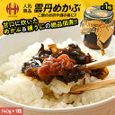 雲丹めかぶ うにめかぶ 雲丹めかぶ佃煮 内容量選択 140g×1瓶 140g×3瓶 140g×5瓶 ウニめかぶ 佃煮 うに めかぶ ギフト