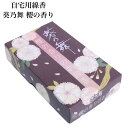 カメヤマ 葵之舞 櫻の香りのお線香 130g 煙少 葵の舞 桜 サクラ ほのかに薫 線香 自宅用 贈答用 お彼岸 お盆 仏壇 仏具 一周忌 命日 御供 日本製