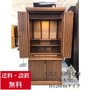 モダン仏壇 家具調仏壇 現代仏壇 高さ120cm 床置きタイプ 仏壇 お仏壇 千本堂 床置 送料無料 設置無料 2年保証 LEDライト 直置 家具調 モダン リ...