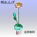 【送料無料】咲れんげ 蓮華 ミニ 常花 仏花 造花 供花 金属 花 きれい デザイン インテリア モダン仏具 贈答用 お盆 彼岸 プレゼント 贈り物