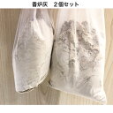 仏具 お線香用 灰 香炉灰 あく 肥料