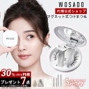 WOSADO WOSADO 磁気つけまつげ