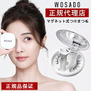 \スーパーセール期間25%OFF×ポイント優待/【WOSADO公式正規品】一体型 マグネットつけまつげ wasado マグネット つけま 磁石まつげ 再利用可能 簡単装着 マグネット式つけまつ毛 磁気 つけまつ毛 長持ち 自然 すっぴん感 初心者 コスパ抜群 時短メイク ナチュラまつげ
