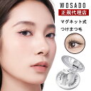 【限定800円OFF★送料無料】wosado公式 正規品 一体型 マグネットつけまつげ wasado マグネット つけま 磁石まつげ つけまつげ 再利用可能 簡...