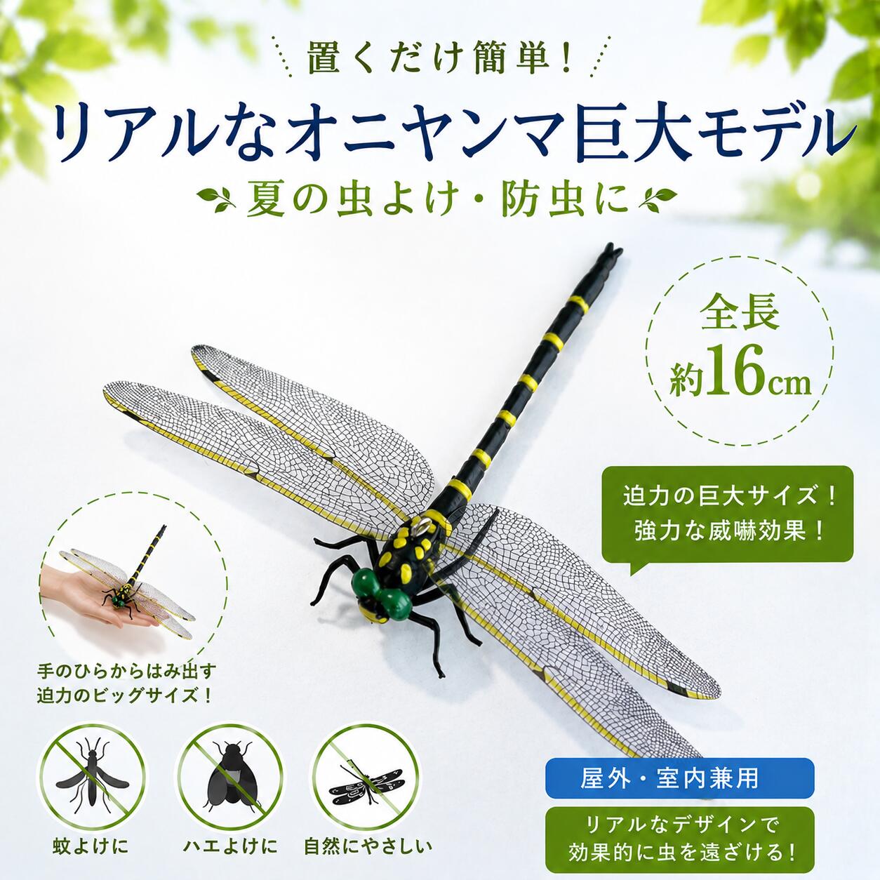 Rakuten - 【テレビ番組大話題】16cm巨大オニヤンマ 虫除けトンボ プロリアルトンボフィギュア 虫除け効果 安全ピン付き アウトドア用 とんぼ トンボ PVCペンダント フィギュア 虫対策 取付簡単 釣り 登山 屋外作業　キャップ ハイキング衣服