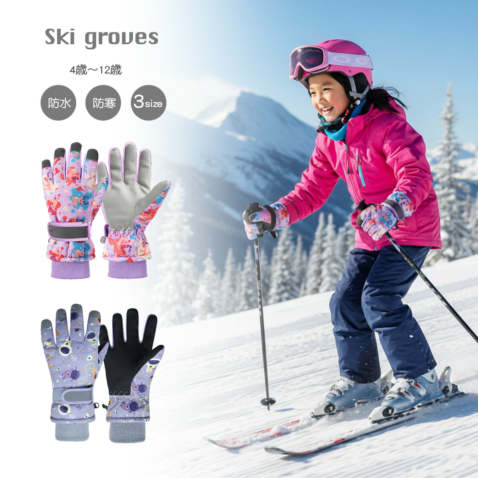 【Black Friday限定25%OFFクーポン★ポイント5倍】スキーグローブ キッズグローブ キッズ用 スノーグロ..