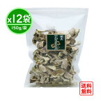 【12袋まとめ買い】国産 乾燥アガリクス 150g 送料無料 (12袋 1,800g ホクト きのこ 国産アガリクス アガリクス茸 アガリクスダケ 姫マツタケ ヒメマツタケ 姫松茸 ひめまつたけ アガリスク カワリハラタケ ギフト 乾燥茸 )