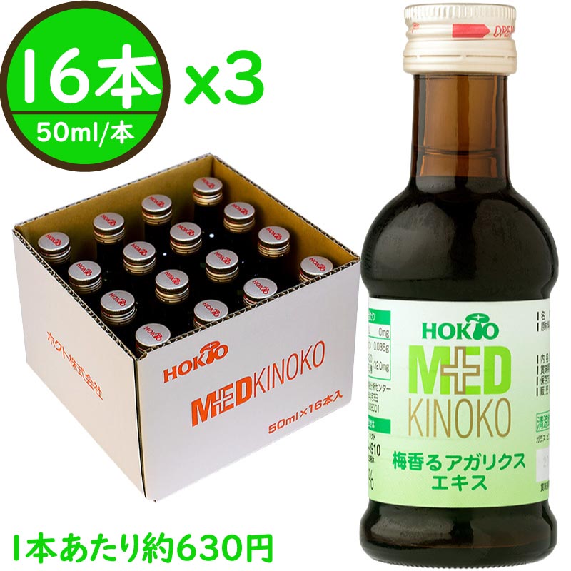 【3箱】国産 梅香るアガリクスエキス16本 送料無料 ( ホクト 国産アガリクス アガリクス茸 アガリクスダケ エキス ヒメマツタケ 姫松茸 ひめまつたけ きのこ βグルカン アガリスク ドリンク 健康飲料 菌活 ギフト 健康ドリンク がんばるあなたへ プレゼント )