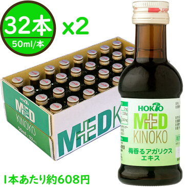 国産 梅香るアガリクスエキス32本x2箱( ホクト 国産アガリクス アガリクス茸 アガリクスダケ エキス ヒメマツタケ 姫松茸 ひめまつたけ βグルカン きのこ アガリスク ドリンク 健康飲料 菌活 ギフト 健康ドリンク がんばるあなたへ プレゼント )