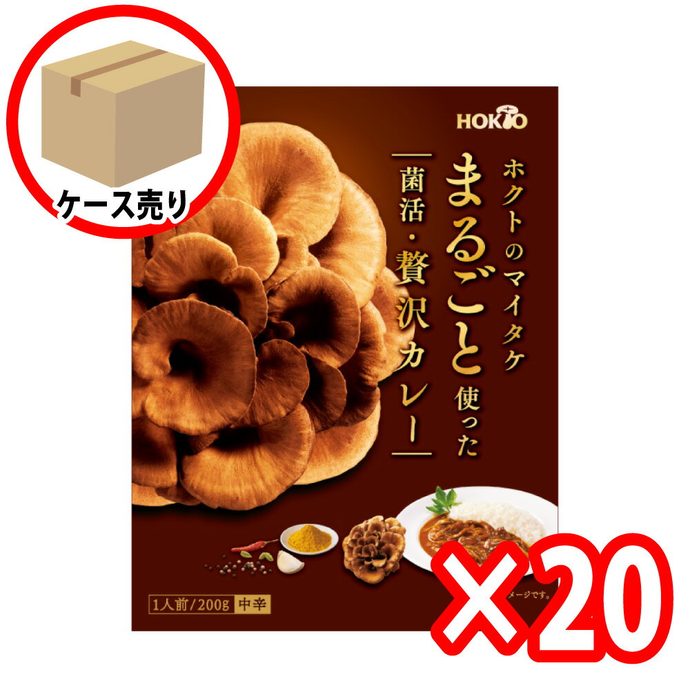 【20個まとめ買い】ホクトのマイタケ まるごと使った菌活・贅沢カレー (200g 1人前 中辛) ( ホクト エルゴチオネイン きのこカレー 舞茸 まいたけ 国産 きのこカレー インスタント食品 パウチ カレー レトルト食品 常温保存 ポイント消化 短鎖脂肪酸 )のサムネイル