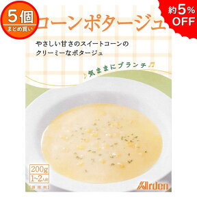 【5個まとめ買い】気ままにブランチ コーンポタージュ (200g 1～2人前) ( アーデン レトルト食品 レトルト スープ コーン もろこし インスタント レトルトパウチ お歳暮 お中元 ギフト プレゼント )