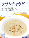 気ままにブランチ クラムチャウダー (200g 1〜2人前) ( アーデン レトルト食品 お歳暮 お中元 ギフト プレゼント レトルト スープ インスタントスー...