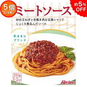 【5個まとめ買い】気ままにブランチ ミートソース (200g 1～2人前) ( アーデン レトルト食品 パスタ ソース インスタント レトルトパウチ お歳暮 お中元 ギフト プレゼント )