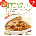 気ままにブランチ 野菜が主役のカレー(200g 1人前) ( アーデン 野菜カレー レトルトカレー レトルト食品 カレーセット カレーレトルト まとめ買い インスタント食品 レトルトパウチ お中元 ギフト )