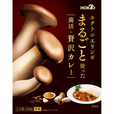 ホクトのエリンギ まるごと使った菌活・贅沢カレー (200g 1人前 中辛) ( ホクト きのこカレー レトルトカレー エリンギカレー 国産きのこ インスタント食品 レトルトパウチ レトルト食品 常温保存 カレーレトルト ポイント消化 )