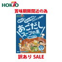 【賞味期限間近の為 訳ありセール】HOKTO あごだし鍋スープ 60g 濃縮タイプ スープの素