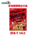 【賞味期限間近の為 訳ありセール】HOKTO 旨辛 火鍋 鍋スープ 60g 濃縮タイプ スープの素 激辛