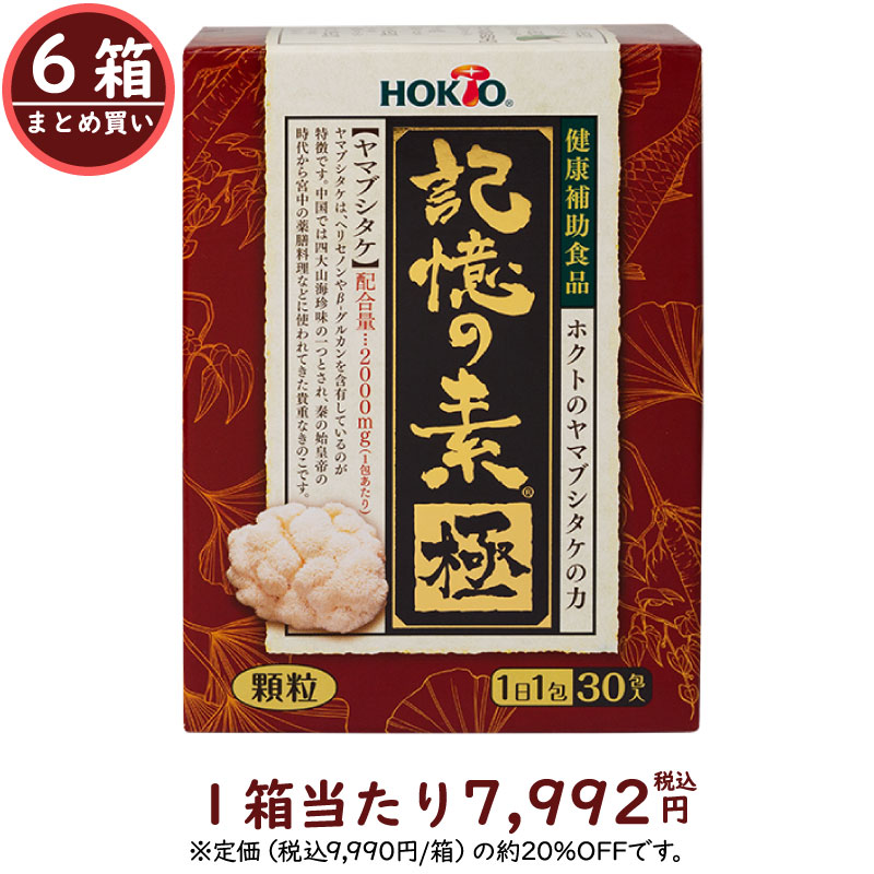 【6箱まとめ買い】記憶の素 極 (きわみ) (1箱30包入) 180日目安 送料無料 ( 顆粒 山伏茸 ヤマブシダケ ヤマブシ茸 やまぶしたけ きのこ キノコ ヤマブシタケ ギフト 健康食品・サプリメント 菌活 サプリ 顆粒 βグルカン 猴頭 )