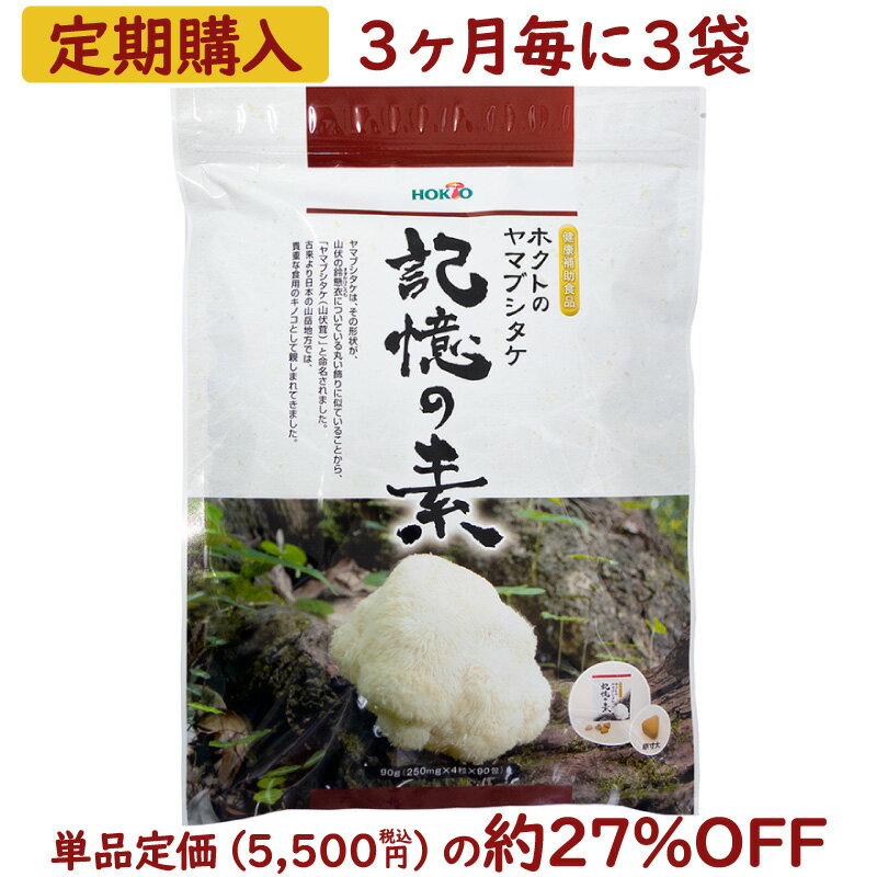 【2箱まとめ買い】記憶の素 極 (きわみ) (1箱30包入) 60日目安 送料無料 ( 顆粒 山伏茸 ヤマブシダケ ヤマブシ茸 やまぶしたけ きのこ キノコ ヤマブシタケ ギフト 健康食品・サプリメント 菌活 サプリ 顆粒 βグルカン 猴頭 ）