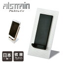 アルストレイン モバイルフォンスタンド (ブラック)スマホスタンド オフィス デスク 収納 整理 アルミ スマホ スマートフォン 携帯 日本製 ALSTRAIN...