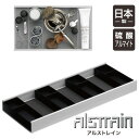 アルストレイン マルチトレイ 450 (ブラック)オフィス デスク 収納 整理 トレイ 小物入れ アルミ 日本製 ALSTRAIN おしゃれ スタイリッシュ シ...