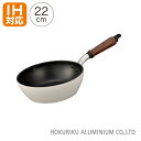 IH対応 プレール 深型フライパン 22cm IH ガス火 フライパン 深型 日本製 北陸アルミ ギフト かわいい おしゃれ テフロン プラチナプラス加工 アル...