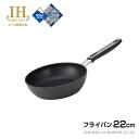 【在庫限り】IHベルサージュ フライパン 22cmIH IH対応 日本製 北陸アルミ 軽量 軽い お手入れ簡単 テフロン プラチナ加工 アルミキャスト 鋳造