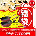 中身の見える福袋 IHコローネセット 中国製フライパン28cm・いため鍋30cm・ナイロンお玉、ナイロントング 丈夫 アルミ フライパン 鋳造 キャスト テフロ...