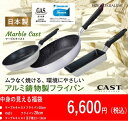 中身の見える福袋 国産マーブルキャスト3点セット マーブルキャストフライパン20cm、のぼりフライパン28cm、マーブルキャスト玉子焼13×19cm ガス火用 アルミキャスト製 福袋 特別価格 数量限定 ダイキンSilkware ESマーブル加工 フライパン 日本製