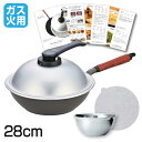 【10%OFF】ウー・ウェンパン+ ガス火用 一式 28cm フライパン ガス火専用 日本製 ウーウェンパン ウーウェン 北陸アルミニウム 深型 軽量 万能 便利 お手入れ簡単 【プレゼントキャンペーン:当ショップ製作のオリジナルレシピ&蒸し紙&ステンレスボール】