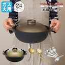 ウー・ウェン 煮鍋 ガス火 24cm 大セット煮鍋 ジュグオ 割れない 卓上鍋 アルミ 軽い 鋳造 キャスト テフロン プラチナプラス こびりつきにくい ふっ素...