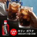 キリン ガラナ （300mlボトル缶×24本） 北海道限定　送料無料　(沖縄・離島を除く)　炭酸飲料