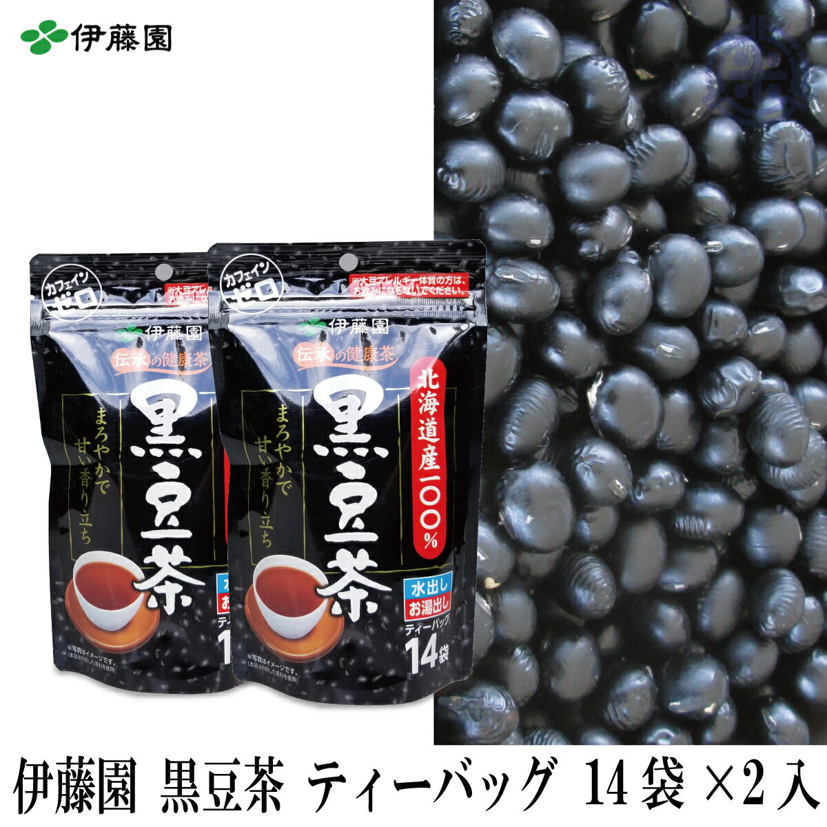 【商品特長】 1．北海道産の黒豆を100％使用。 　黒豆は別名「黒大豆」と呼ばれ、皮が黒い大豆のことです。健康成分が豊富な素材として、注目を浴びています。北海道産黒豆を100%使用し、香ばしく風味豊かな味わいのお茶に仕上げました。 2．おいしさを引き出す深煎り遠赤焙煎。 　遠赤外線を利用し、高温で深煎りしているため、芯まで熱が伝わり、黒豆の「香り」と「甘み」を充分に引き出します。 3．よく出る、「不織布フィルター」採用。 　お茶の味と色がよく出る不織布フィルターを採用しました。通水性にすぐれているため、お茶の味がそのまま出ます。 【製品仕様】 商品名 北海道産100％黒豆茶 ティーバッグ14袋×2個セット 品名 黒豆茶ティーバッグ 原材料名 黒大豆(北海道)（遺伝子組換えでない） 内容量 105g（14袋）×2個セット 賞味期限 製造より12ヶ月 保存方法 高温多湿の場所をさけて保存してください 販売者 株式会社 伊藤園　東京都渋谷区本町3-47-10