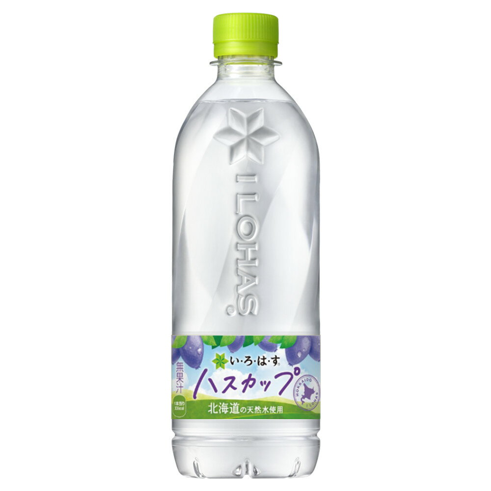 い・ろ・は・す ハスカップ 540mlPET 24本 いろはす コカ・コーラ CocaCola 北海道限定商品 メーカー直送 送料無料 沖縄・離島を除く 