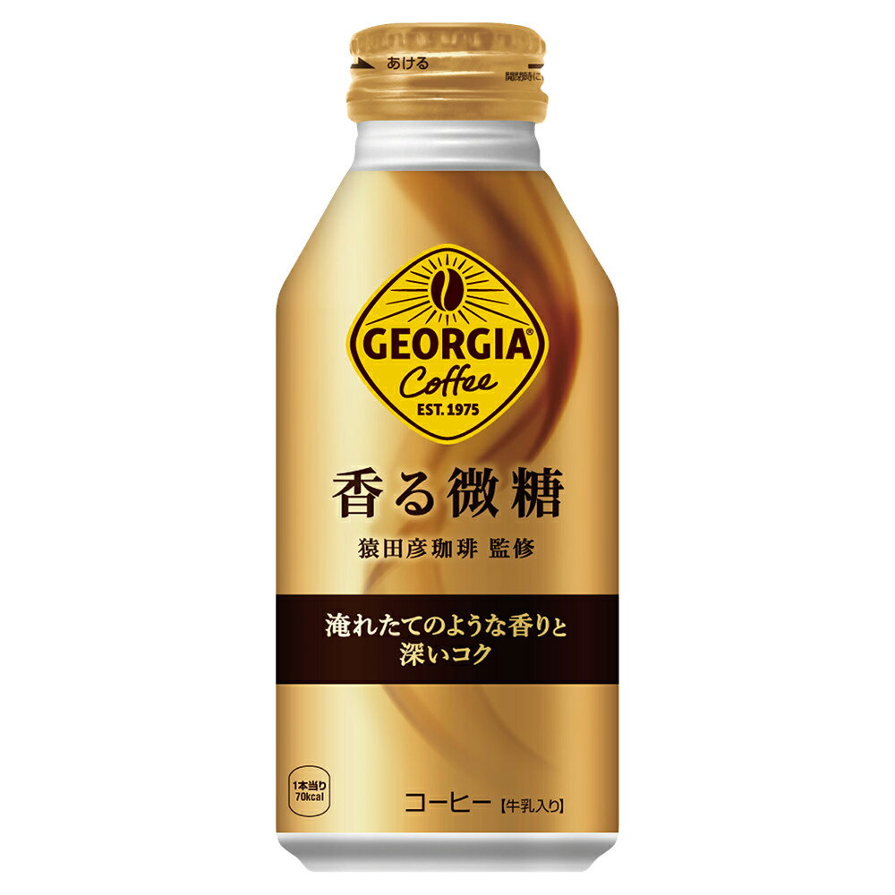 コカ・コーラ ジョージア 香る微糖 370mlボトル缶×24本 CocaCola メーカー直送　送料無料　(沖縄・離島を除く) 1