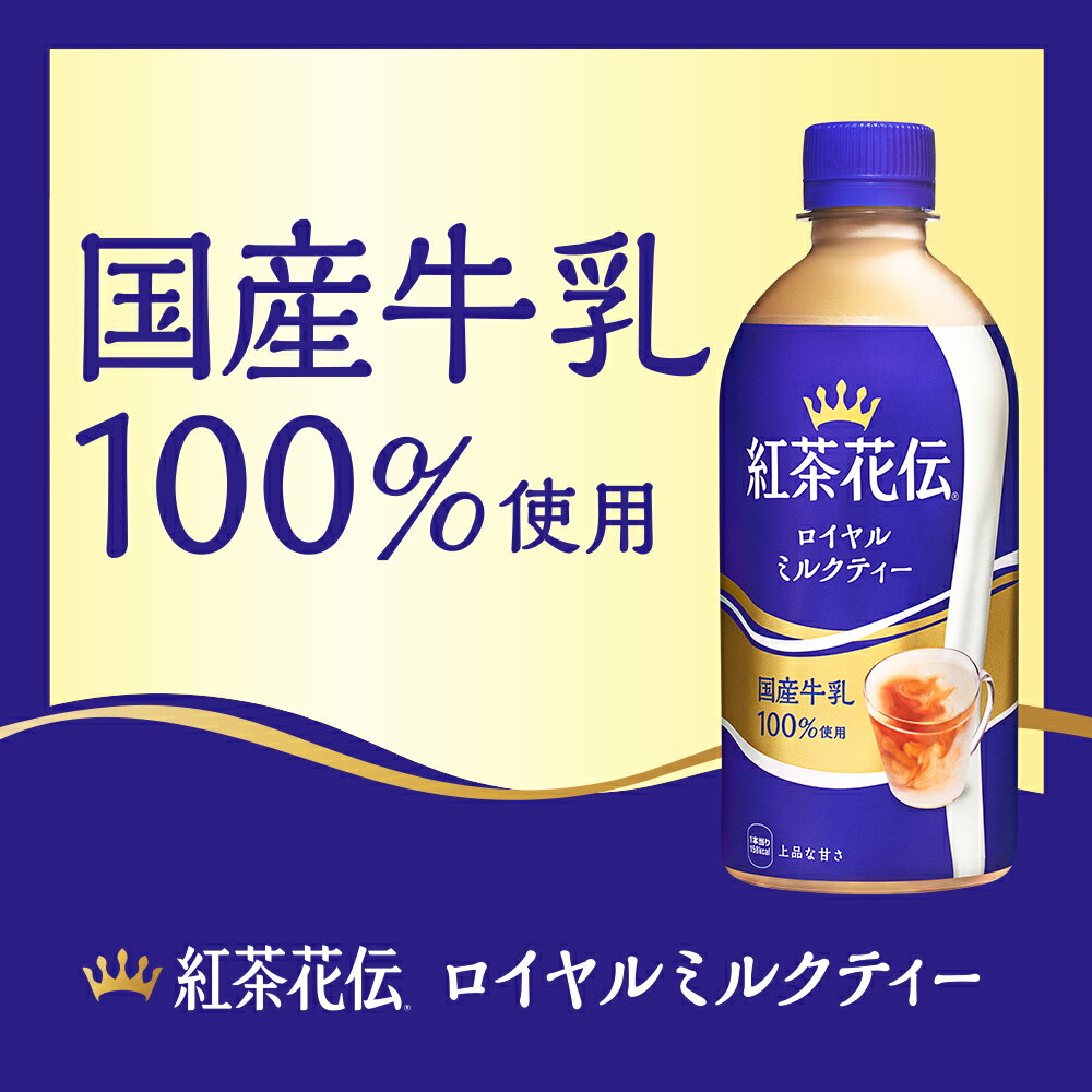 コカ・コーラ 紅茶花伝 ロイヤルミルクティー 270mlボトル缶×24本 CocaCola メーカー直送　送料無料　(沖縄・離島を除く) 2