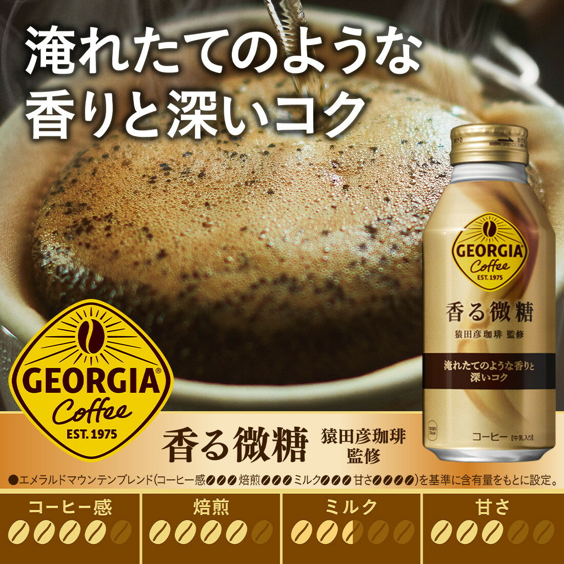 コカ・コーラ ジョージア 香る微糖 370mlボトル缶×24本 CocaCola メーカー直送　送料無料　(沖縄・離島を除く) 2