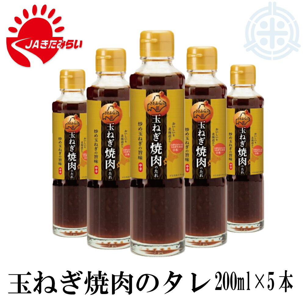 越前三國湊屋 食べる焼肉のタレ 110g×2本 福井県 調味料 人気 タレ