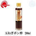 玉ねぎポン酢 210g きたみらい玉葱使用 北見市 JAきたみらい