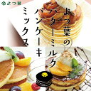 よつ葉パンケーキミックス バターミルクパンケーキミックス 450g×12袋 よつ葉乳業 送料無料 その1