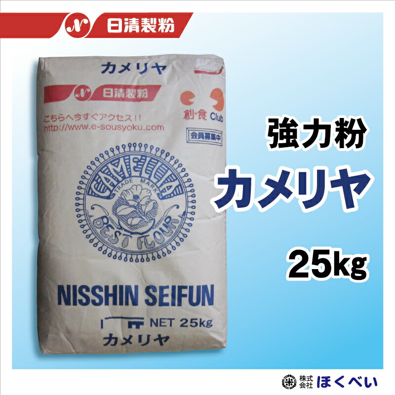 カメリヤ　25kg　パン用　強力粉　業務用　小麦粉　日清製粉　[重量商品につき送料無料対象外]【RCP】のサムネイル