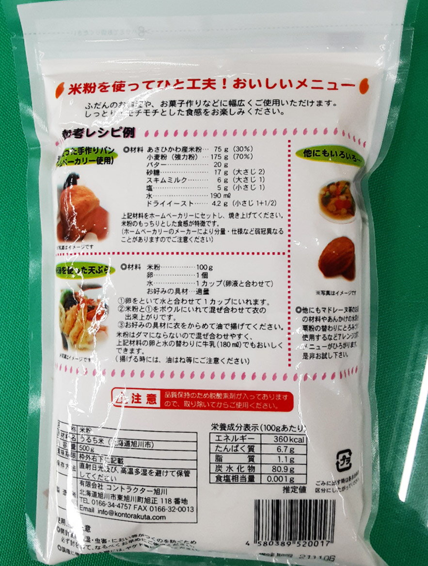 北海道産　米粉　1kg (500g×2袋)　旭川産米　レターパックプラス便発送　送料無料 2