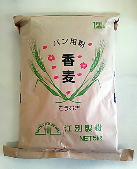 北海道産 江別製粉 香麦（春よ恋ブレンド）5kg 強力粉 送