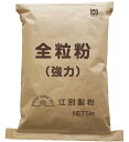 北海道産 全粒粉（強力粉）5kg 国産 小麦粉 業務用 送料無料 江別製粉 その1