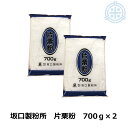 【送料無料】片栗粉 1.4kg 700g×2袋 坂口製粉所 澱粉 北海道産 北海道産 馬鈴薯澱粉 馬鈴薯でんぷん カタクリ粉 レターパックプラス便