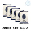【送料無料】片栗粉 3.5kg 700g×5袋 坂口製粉所 澱粉 北海道産 馬鈴薯澱粉 馬鈴薯でんぷん カタクリ粉